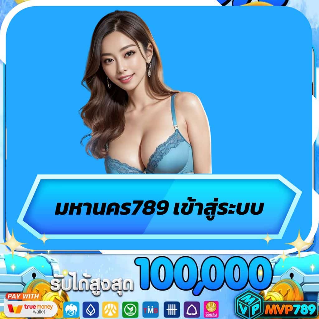 หานคร789 เข้าสู่ระบบ