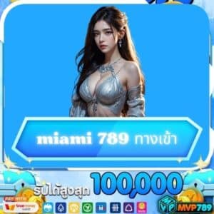 miami 789 ทางเข้า