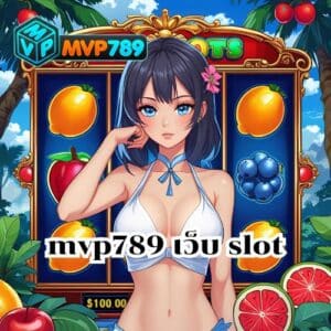 mvp789 เว็บ slot